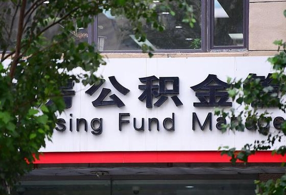 工资要算上公积金吗-晋城公积金代办平台